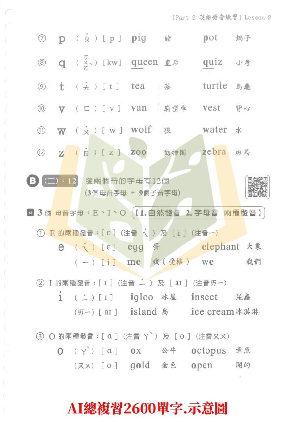 瑞華國中 英文總複習【AI總複習2600單字/英文動詞】｜附解答｜【國中英語輔材】 