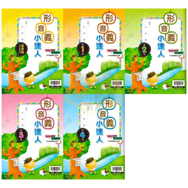 翰林國小 形音義小達人 國小國語 基礎篇 第1輯~第4輯 低年級 中年級 高年級 附解答【國小國語輔材】 
