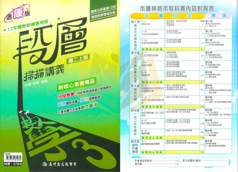高升鑫國中 段層掃描 數學講義 自然講義 綜合版 適用康軒 翰林 南一 114上 113下 國中1~3年級 附解答 