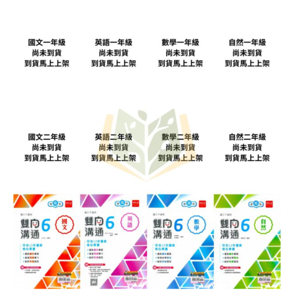 金安國中【雙向溝通講義】標準講義 114下 國中 7 8 9 年級｜國文/英語/數學/自然 附解答｜適用康軒/翰林/南一｜ 