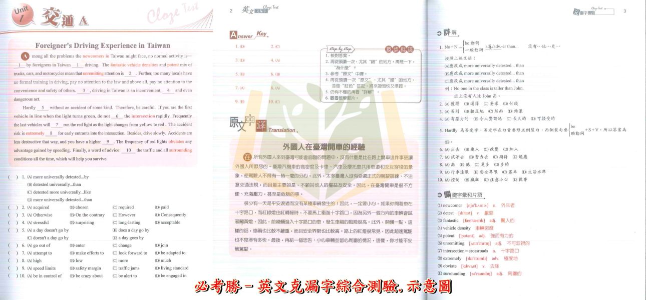 瑞華國中  英文聽力攻略 必考勝–英文文法 英文克漏字綜合測驗【檢定考試】 