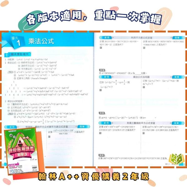 翰林國中【A++資優專用講義】綜合版 數學 進階講義 114上 114下 國中7~9年級｜適用康軒/翰林/南一｜附解答 翰林 A++ 講義、資優專用、數學進階講義、114上114下、國中7-9年級、三版適用、附解答、國中數學教材、資優講義