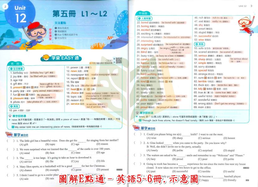 康軒國中 115會考 麻辣複習講義系列 英語圖解E點通 數學易點通 附解答【國中會考】 