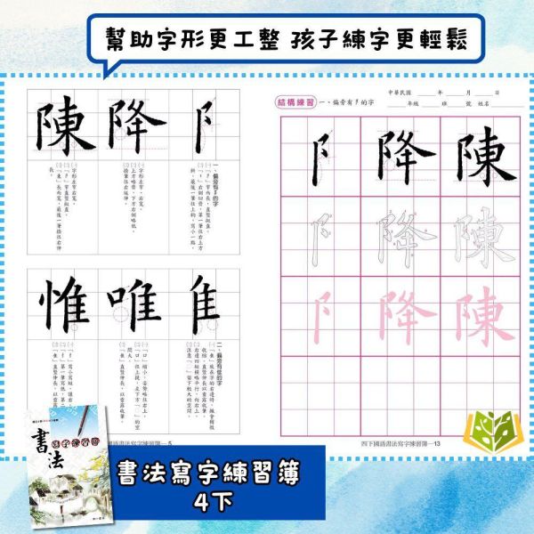 南一國小【書法寫字練習簿】3~6年級【國小國語輔材】 書寫能力提升 字體工整 書法技巧 書法練習簿