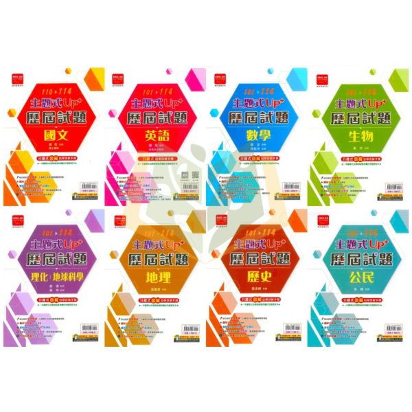 金安國中 115會考 主題式歷屆試題 國文 英語 數學 自然 理化地科 地理 歷史 公民 附解答【國中會考】 國中會考,115會考,金安國中,主題式歷屆試題,國文,英語,數學,自然,理化,地科,地理,歷史,公民,附解答,會考複習