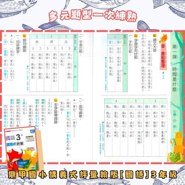 鼎甲國小【講義式評量】適用翰林 114下 國小1~6年級｜國語/數學/生活/自然/社會｜附解答+5回月考複習卷｜ 114下, 鼎甲, 國小評量, 講義式評量, 翰林版, 國語, 數學, 自然, 社會, 生活, 附解答, 月考複習卷, 條列重點, 補習班教材, 課後練習