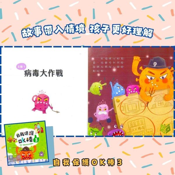 【小康軒】自我保護OK棒 1~4冊【學齡前教材】 小康軒自我保護教材、自我保護OK棒、幼兒教材、學齡前教育、防疫教育、防陌生人教育、安全教育、貼紙遊戲、情境學習、幼兒生活安全、幼兒自護能力、幼兒遊戲學習
