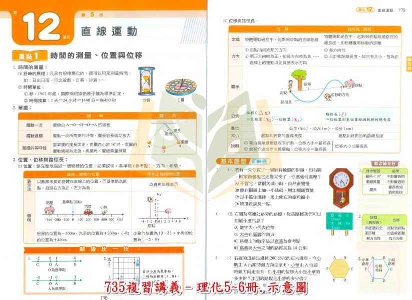 金安國中 115會考 735輕鬆讀 複習講義 國文 英語 數學 理化 公民 附解答【國中會考】 