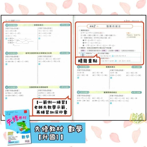 國中暑假先修｜金安國中 英語／數學先修教材 升國一（附解答） 國中先修,升國一,英語數學,金安教材,暑假教材,國中銜接,基礎練習,附解答,國中預習,暑假練習本