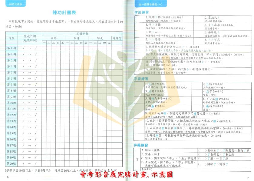 螢火蟲國中 會考 形音義完勝計畫 形音義檢測卷 成語詞語完勝計畫 白話詩文完勝計畫 文言文完勝計畫 作文完勝計畫 會考閱讀素養 解題全攻略【國中國文輔材】 