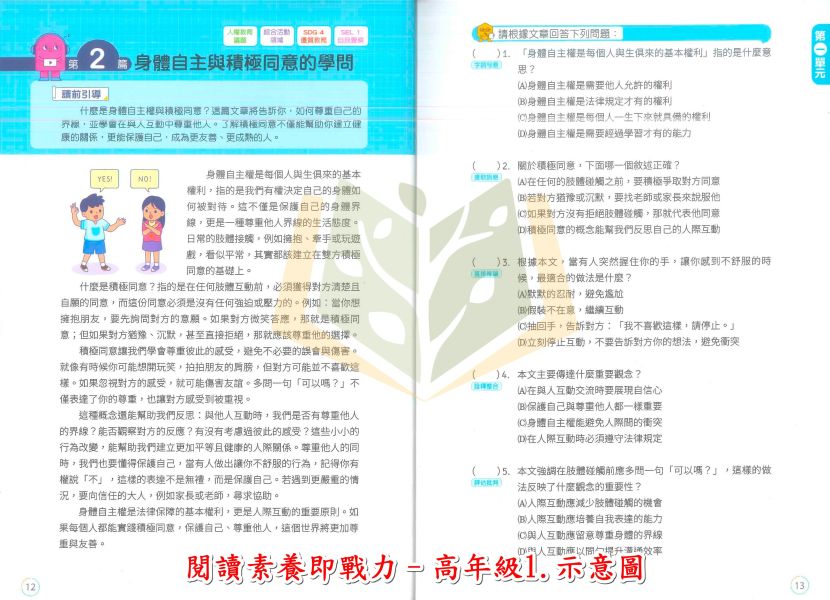 翰林國小 閱讀素養即戰力 國小國語 高年級1  附解答【國小國語輔材】 