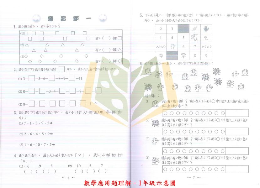 光田國小 數學應用題理解 國小數學 1~6年級 附解答【國小數學輔材】 