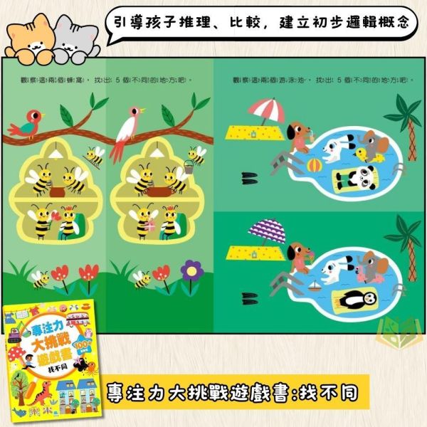 京采幼兒【專注力大挑戰遊戲書】1~4冊 迷宮/連線遊戲/找不同/找一找｜適用3~6歲｜附解答【學齡前教材】 