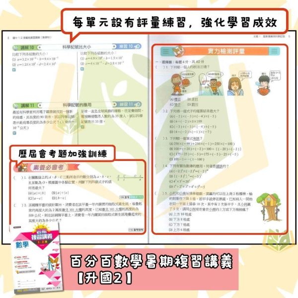 國中暑假先修｜南一國中 百分百暑假複習講義 1-2冊 國文／英語／數學 升國二（附解答） 國中先修,暑假複習,升國二,南一教材,百分百講義,國文英語數學,附解答,國中複習,暑假練習本,學習提升