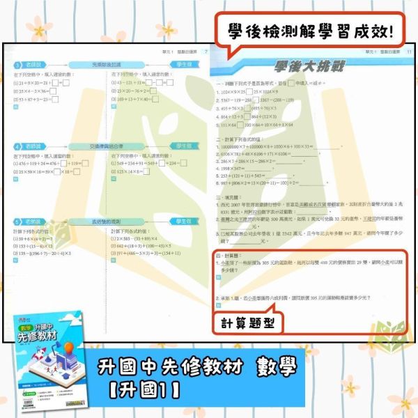 國中暑假先修｜康軒國中 升國中先修教材 國文／英語／數學 升國一（附解答） 國中先修,升國一,康軒教材,國文英語數學,暑假教材,國中預習,銜接課程,附解答,基礎學習,暑假練習本