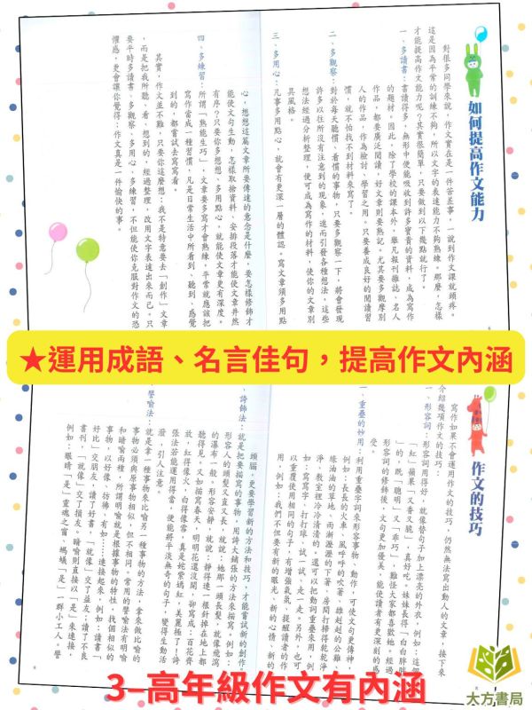 京采國小【國小資優作文】作文好簡單/作文有深度/作文有內涵｜低/中/高年級｜附解答｜ 
