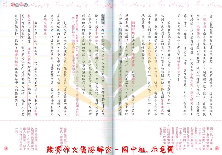 螢火蟲國中 競賽作文優勝解密【國中組】【國中國文輔材】 