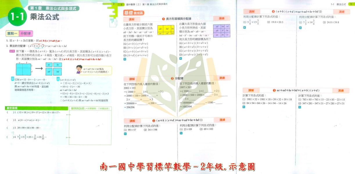 南一國中 114上 最新版 國中講義《點線面》國一 國二 國三 7 8 9 年級 國文 英語 數學 自然 地理 歷史 公民 附解答 南一講義, 國中講義, 點線面講義, 國一, 國二, 國三, 國文, 英語, 數學, 自然, 地理, 歷史, 公民, 附解答, 114上, 7年級, 8年級, 9年級, 補習班教材, 基礎適中