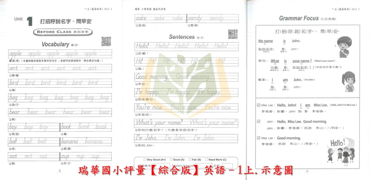 瑞華國小 國小英語講義式評量 適用康軒 翰林 何嘉仁 114上 113下 國小英語 1~6年級 附解答 