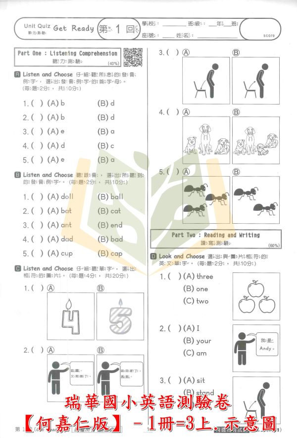 瑞華國小 國小英語測驗卷 適用康軒 翰林 何嘉仁 114上 113下 國小英語 3~6年級 附解答 