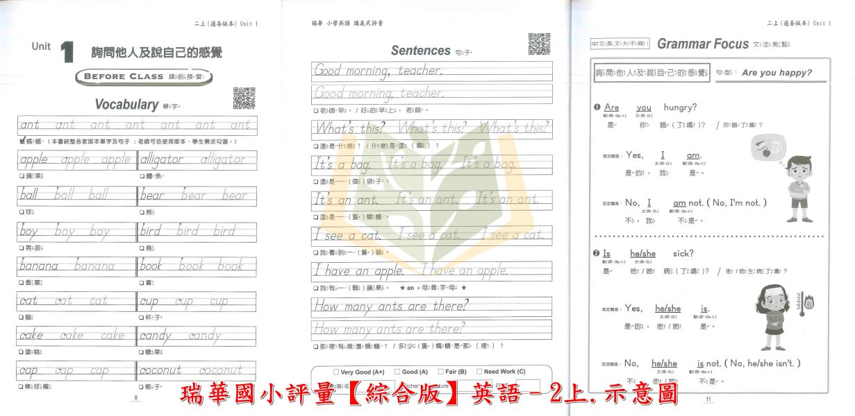 瑞華國小 國小英語講義式評量 適用康軒 翰林 何嘉仁 114上 113下 國小英語 1~6年級 附解答 