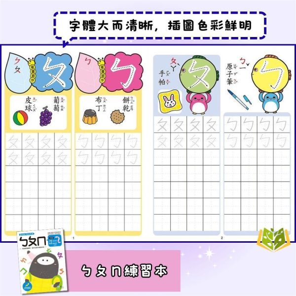 世一幼兒【銜接國小學前必備】1~25集 3~7歲｜附解答｜【學齡前教材】 幼小銜接練習本、學齡前教材、國字認知、語詞練習、入學準備、幼兒學習、學前教育、基礎認知、國小銜接、字詞學習、插圖教材、反覆練習、入學前準備、學前自學、幼兒基礎學習