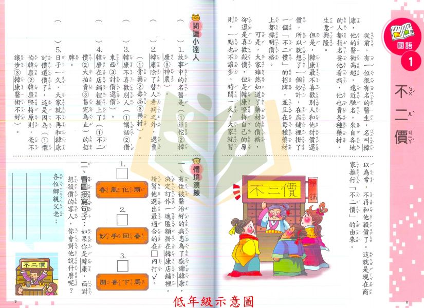 世一國小 閱讀素養養成 小學生的跨領域閱讀 國小國語 低年級 中年級 高年級 附解答【國小國語輔材】 