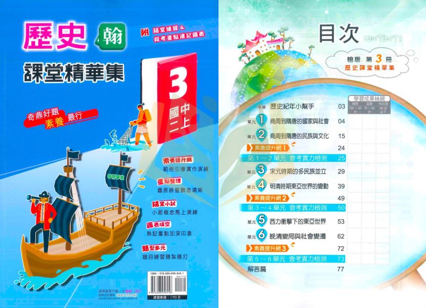奇鼎國中 講義 課堂精華集 適用康軒 翰林 114上 國中1~3年級 社會 地理 歷史 公民 附解答 