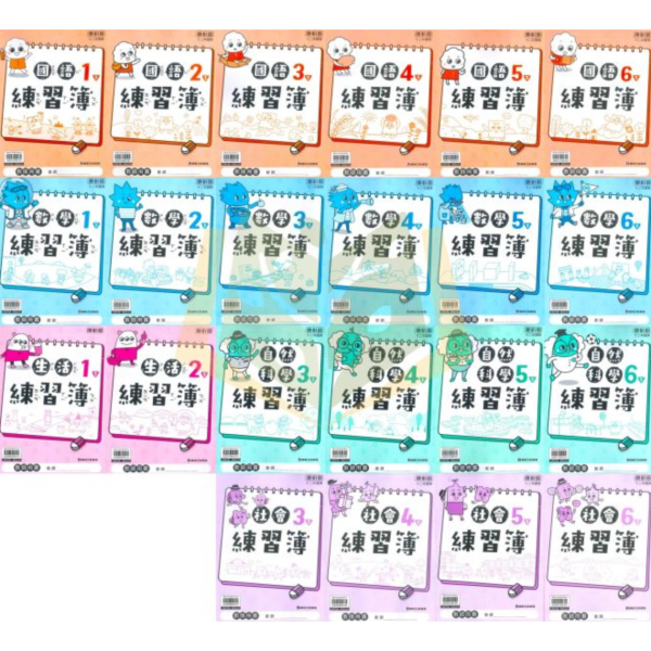康軒國小 114下 最新版 練習簿《學生用/教師用》國小1~6年級 國語 數學 生活 自然 社會 康軒練習簿、國小練習簿、學生用無解答、教師用解答本、114下、國語、數學、自然、生活、社會、國小1~6年級