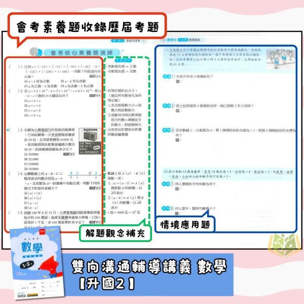 國中暑假先修｜金安國中 雙向溝通輔導講義 1-2冊 全科（國文／英語／數學／自然／地理／歷史／公民）升國二（附解答） 國中先修,暑假教材,升國二,全科複習,金安教材,雙向溝通,國文英語數學,自然社會,附解答,國中講義