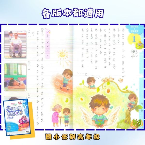 店長推薦 薄本閱讀首選 翰林國小【閱讀素養輕鬆GO】低/中/高年級｜附QR國語補充學習 附解答｜【國小國語輔材】 翰林國小 閱讀素養輕鬆GO 1-6年級 國小國語附解答 跨領域閱讀 素養題 測驗題 生活化閱讀 知識補充 QR Code 延伸學習 閱讀理解 分析思考