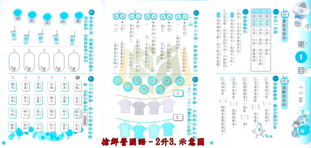 奇鼎國小 搶鮮營國語 搶鮮營數學 國數複習營 綜合版 1~6年級 附解答 【國小暑假先修】 
