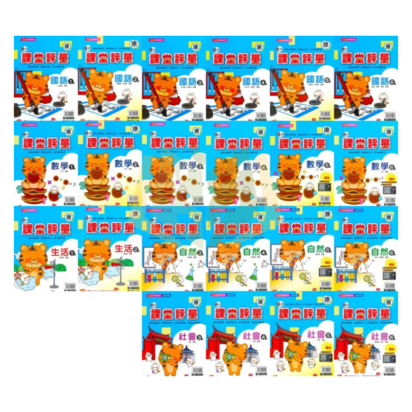 明霖國小【課堂評量】國小評量 講義式評量 適用康軒 114下 國小1~6年級｜國語/數學/生活/自然/社會｜附解答｜ 114下, 明霖, 國小評量, 課堂評量, 康軒版, 國語, 數學, 自然, 生活, 社會, 附解答, 月考複習卷, 安親班, 條列重點, 考前複習