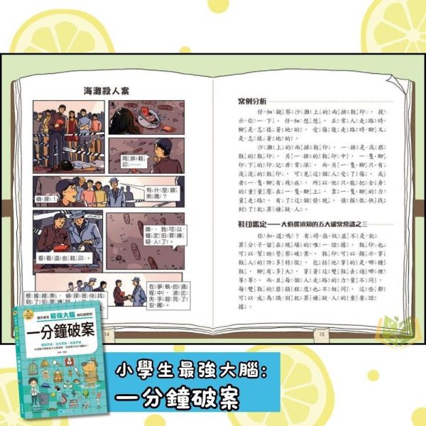 京采國小【小學生最強大腦】1~8冊 智力遊戲/腦筋急轉彎/思維遊戲/成語遊戲/一分鐘破案/數學燒腦遊戲/數獨遊戲/科學小遊戲【國小數學輔材】 小學生益智書、思維訓練、邏輯遊戲、腦力開發、腦筋急轉彎、成語遊戲、數學遊戲、推理破案、7-12歲教材、親子共讀