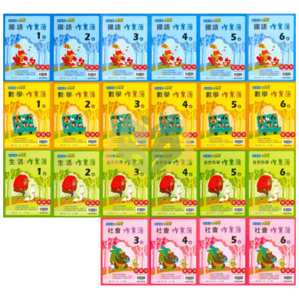 翰林國小 115上 最新版 作業簿《學生用/教師用》國小1~6年級 國語 數學 生活 自然 社會 翰林作業簿、國小115上教材、學生用無解答、教師用附解答、國小1~6年級、國語、數學、生活、自然、社會