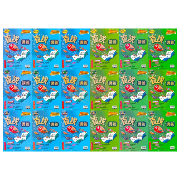 高升鑫國中【直說講義】標準講義 114下 國中7~9年級｜英語/數學/自然｜適用康軒/翰林/南一｜附解答 高昇鑫直說講義、114下、國中7-9年級、英語數學自然、三版適用、附解答、國中講義、標準講義、課後複習
