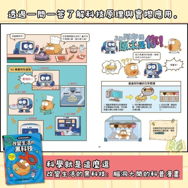 京采國小【科學就是這麼逗】腦洞大開的科普漫畫1~4冊｜不可思議的人體/地球神秘事件/宇宙超有料/改變生活的黑科技【圖書】 科普漫畫、小學生科學、科學啟蒙、趣味科學、生活科學、宇宙科技、親子共讀、科學素養、科普入門、漫畫學科學