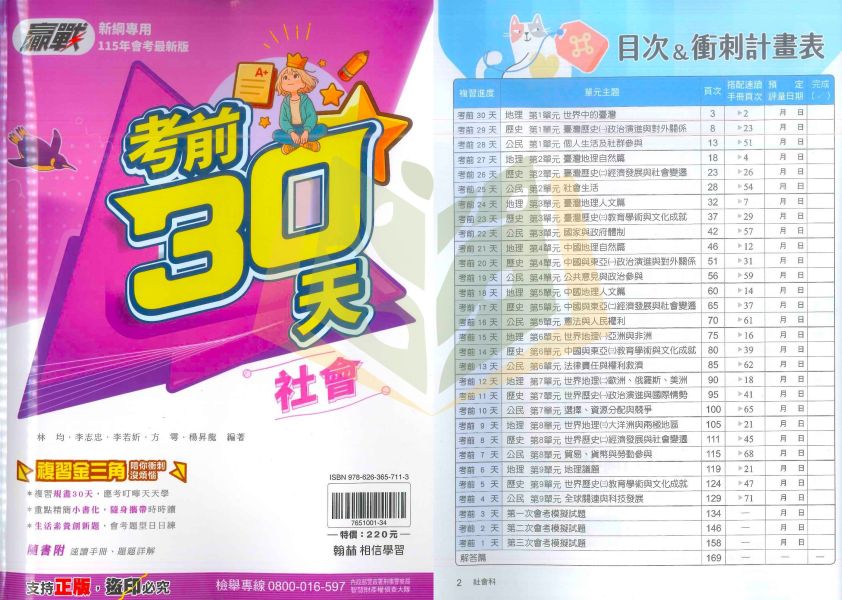 115國中會考 翰林【贏戰考前30天】｜國文/英語/數學/自然/社會/套書｜附速讀手冊+詳解｜【國中會考】 