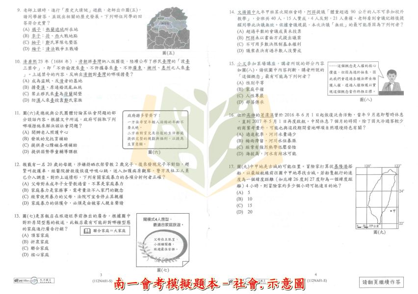 115國中會考 南一【模擬題本】｜國文/英語/數學/自然/社會 附解答 115會考 南一 模擬題本 國中會考 題庫 附解答 國文 英語 數學 自然 社會 模擬試題 全科複習 7年級先修 評量卷 會考衝刺