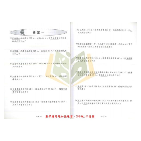 光田國小 數學應用題加強練習【修訂版】 1~6年級【國小數學輔材】 