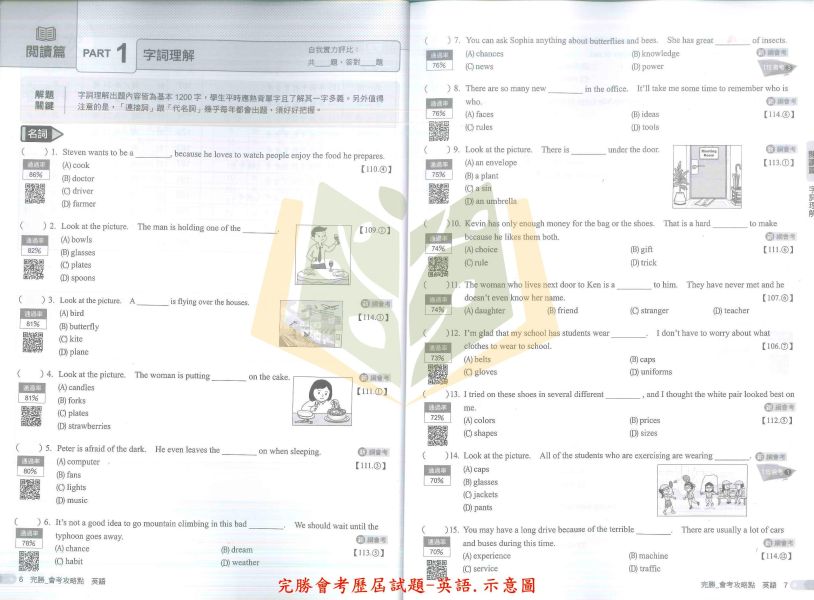 116國中會考 南一 完勝會考攻略 【主題式歷屆試題】收錄近10年考題｜國文/英語/數學/理化/生物/地科/地理/歷史/公民 附解答 116會考 南一 完勝會考攻略 主題式歷屆試題 模擬試題 真人影音講解 附解答 國文 英語 數學 理化 生物 地科 地理 歷史 公民 全科
