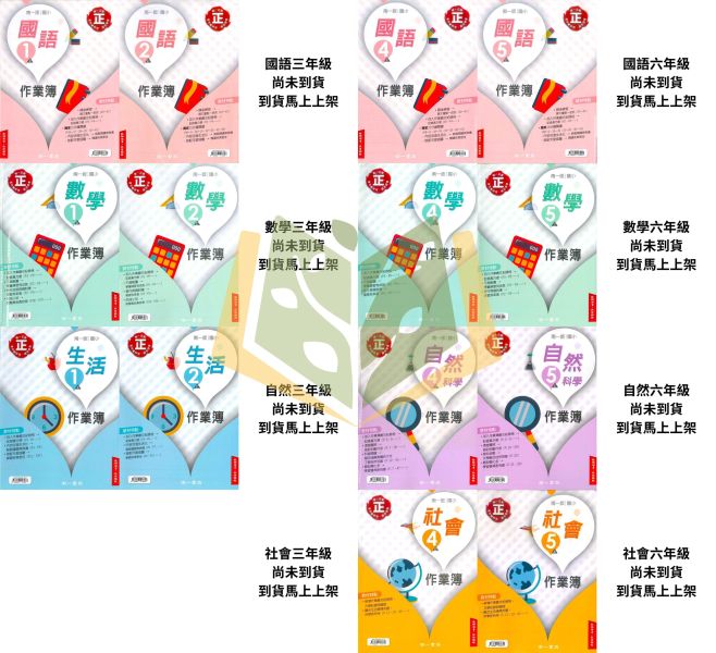 南一國小 115上 最新版 作業簿《學生用/教師用》國小1~6年級 國語 數學 生活 自然 社會 南一作業簿、國小115上、學生用教材、教師用解答、國語.數學.生活.自然.社會、1~6年級國小用書