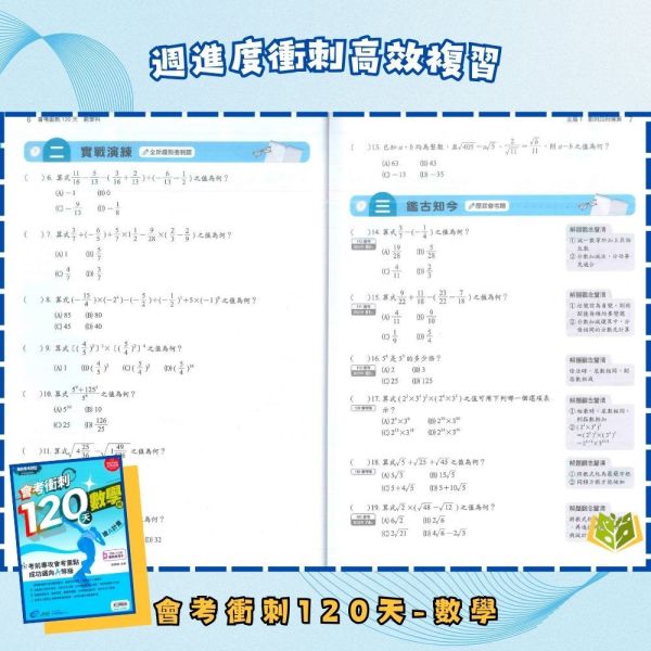 會考推薦 115國中會考 南一評鑑【會考衝刺120天】模擬試題｜國文/英語/數學/自然/社會/地理/歷史/公民｜附詳解+答題技巧｜【國中會考】 