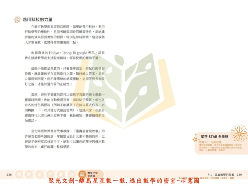 聚光文創【離島星星數一數｜親子共玩數學包】數學遊戲 邏輯推理 密室解謎 親子共學 運算思維 策略思考 國小數學 數學啟蒙 教師教具 兒童益智 ｜【圖書】【大方書局】 聚光文創,離島星星數一數,親子共玩數學包,數學遊戲,邏輯推理,密室解謎,親子共學,運算思維,策略思考,國小數學,數學啟蒙,兒童益智