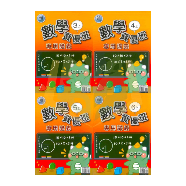 良品國小 114上 最新版 國小講義《資優班專用講義》適用康軒/翰林/南一 國小3~6年級  數學  附解答 114上, 良品, 國小講義, 資優班講義, 高難度講義, 數學, 國小3~6年級, 康軒, 翰林, 南一, 附解答, 補習班教材, 安親班專用, 條列重點