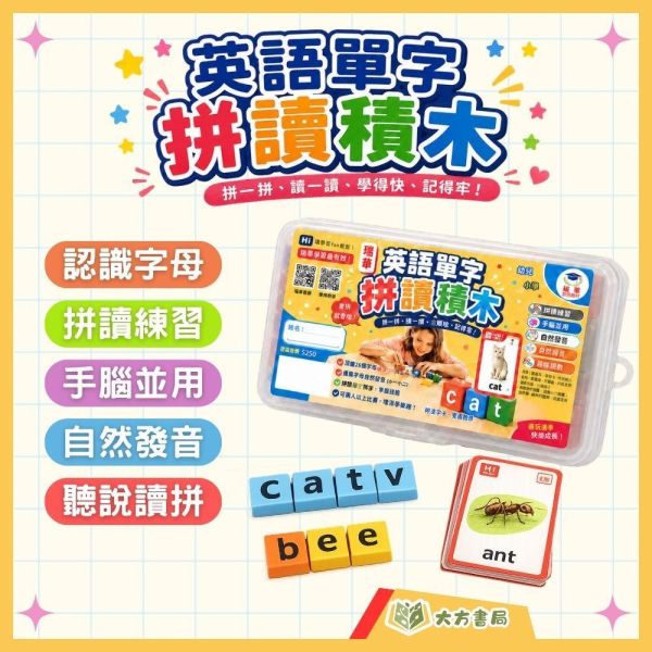 瑞華國小 英語啟蒙教具【英語單字拼讀積木/英文拼讀單字卡】看圖拼字學習｜自然發音 字母拼字 親子互動 單字學習 幼兒英文 國小英文 英語教材 兒童益智遊戲 英文拼讀學習玩具｜【桌遊】 瑞華國小,英語單字拼讀積木,英文拼讀單字卡,英語啟蒙教具,看圖拼字,自然發音,字母拼字,單字學習,幼兒英文,國小英文,英語教材,益智遊戲