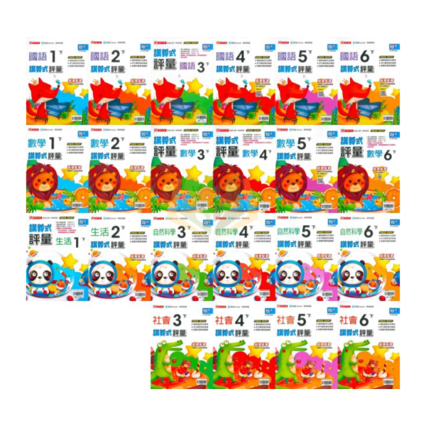 鼎甲國小 114下《講義式評量》適用翰林 國小1~6年級｜國語/數學/生活/自然/社會｜附解答+5回月考複習卷｜ 114下, 鼎甲, 國小評量, 講義式評量, 翰林版, 國語, 數學, 自然, 社會, 生活, 附解答, 月考複習卷, 條列重點, 補習班教材, 課後練習