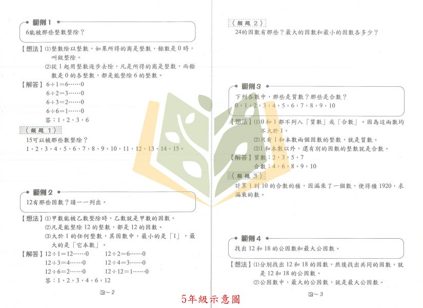 光田國小 小學數學單元精練–1~6年級【國小數學輔材】 