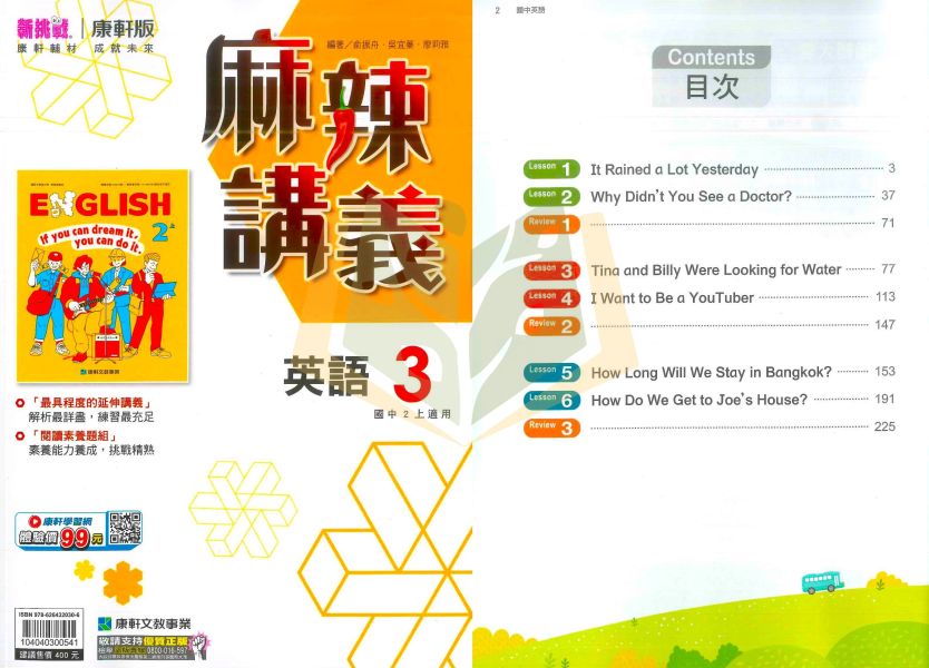 康軒國中 國中講義 麻辣講義 114上 113下 國中1~3年級 英語 數學 自然 附解答 