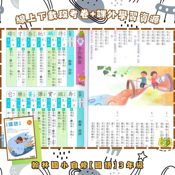 翰林國小 114上【國小自修】小無敵自修 國小1~6年級｜國語/數學/生活/自然/社會｜附課本/習作解答/附解答｜ 114上, 新無敵自修, 國小自修, 翰林版, 國語, 數學, 自然, 社會, 生活, 1~6年級, 附課本解答, 附習作解答